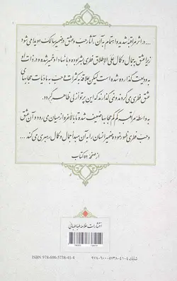 رساله لب اللباب در سیر و سلوک اولی الالباب