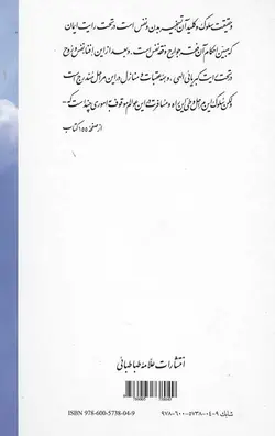 رساله سیر و سلوک منسوب به بحرالعلوم