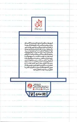 معلم حسابی: خاطرات شفاهی صدیقه جعفری نیک