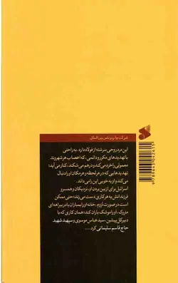 زبور مقاومت