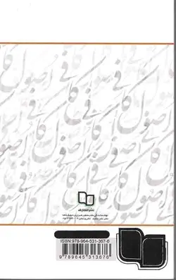 گزیده اصول کافی