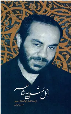 اتل متل یه شاعر
