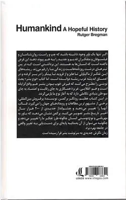 تاریخ امید بخش نوع بشر