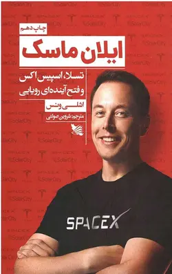 ایلان ماسک