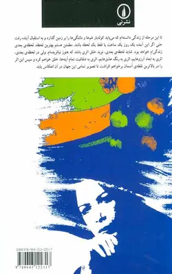 در فاصله دو نقطه