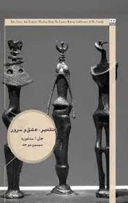 تقدیر، عشق و سرور