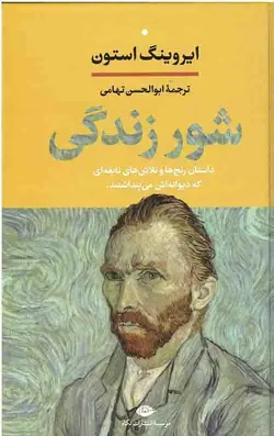 شور زندگی
