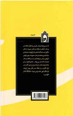 اخلاق : پندهایی بر سیر و سلوک (جلد دوم)