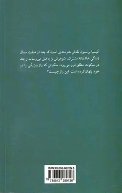 بیمار خاموش
