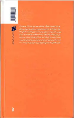 سیره نامه امیرالمومنین (علیه السلام) _ جلد اول