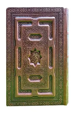 قرآن جیبی معطر نفیس جعبه دار