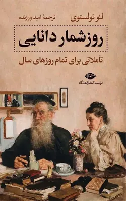 روز شمار دانایی