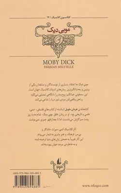 موبی دیک (نهنگ سفید) (کلکسیون کلاسیک)