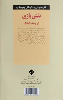 نقش بازی در رشد کودک