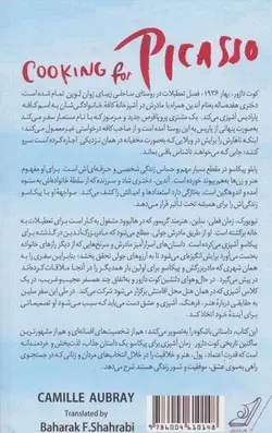 آشپزی برای پیکاسو