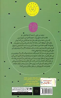 قصه نیکان (10) :باغ های همیشه بهار