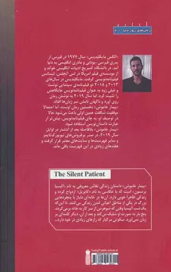 بیمار خاموش