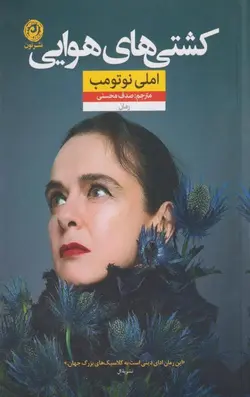 کشتی های هوایی