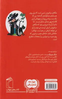 ملکه ی سیاه پوش