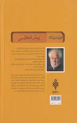 بیمار انگلیسی