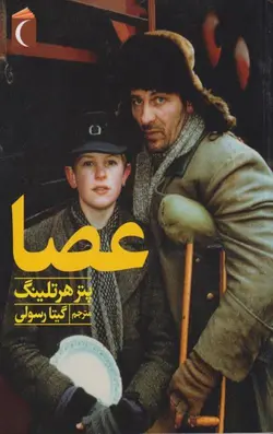 عصا