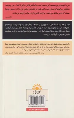 ژاک دریدا:آخرین مصاحبه و سایر گفتگوها
