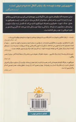 ارنست همینگوی:آخرین مصاحبه و سایر گفتگوها