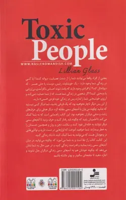 آدم های سمی