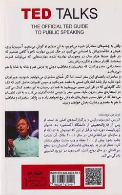 اصول سخنرانی و فن بیان به روش TED