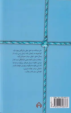 سجاده و صلیب