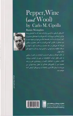 فلفل،ام الخبائت و پشم