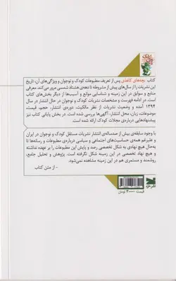 بچه های کاغذی