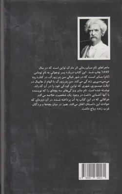 تام سایر