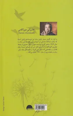 به آواز باد گوش بسپار