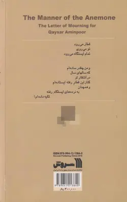 رسم شقایق : سوگ نامه قیصر امین پور