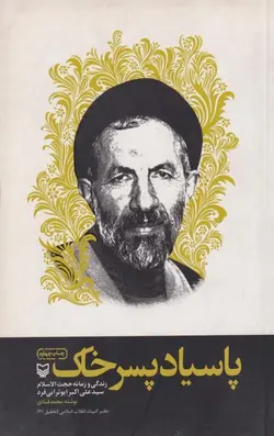 پاسیاد پسر خاک