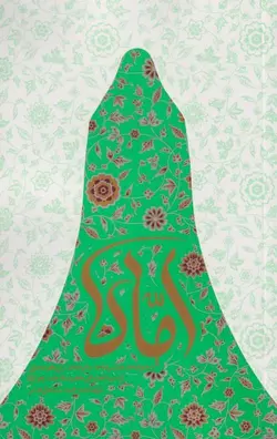 اُمّاه : دخترانه ها، همسرانه ها، مادرانه ها و بی کرانه هایی از سیره اجتماعی حضرت فاطمه زهرا (س)