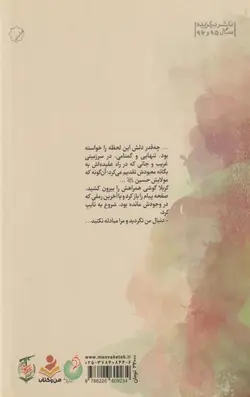 زنده باد کربلا: زندگی نامه داستانی رزمنده شیردل لشکر زینبیون شهید ثاقب حیدر