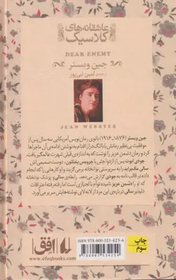 دشمن عزیز (عاشقانه های کلاسیک)