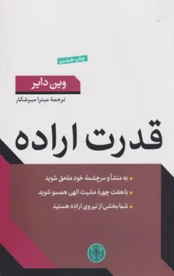 قدرت اراده