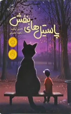 پاستیل های بنفش