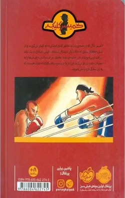 ماجرای کمیسر کلیکر (4) (عملیات سری کشک)