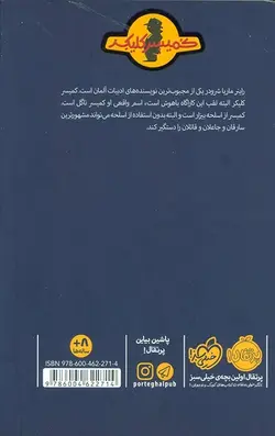 ماجرای کمیسر کلیکر (1) (عملیات ماهیتابه)