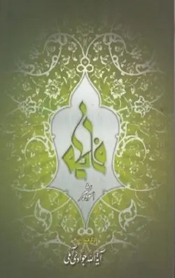 فاطمه(س) اسوه بشر