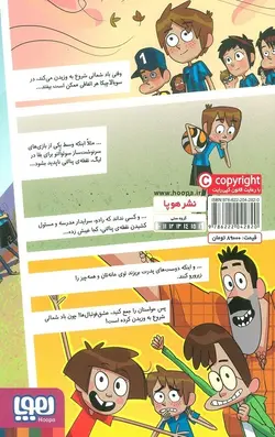 ته جدولی ها 7: راز پنالتی نامرئی