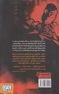 مامور 1z (مامور z با جنگجوی نقاب دار رو به رو می شود)