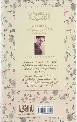 دزیره (جلد دوم) (عاشقانه های کلاسیک)