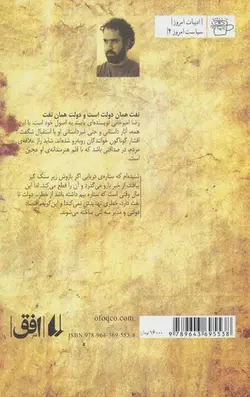 نفحات نفت؛ جستاری در فرهنگ نفتی و مدیریت دولتی