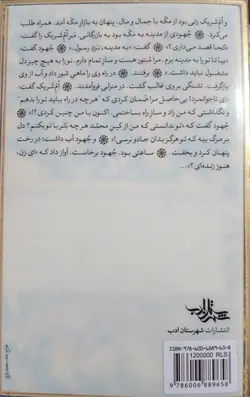 قاف: بازخوانی زندگی آخرین پیامبر از سه متن کهن فارسی
