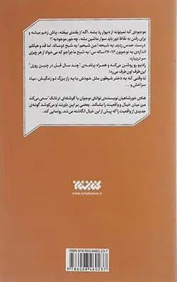 فرشته ای در تانک